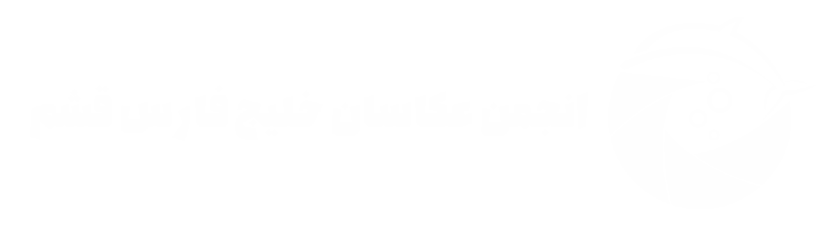 انجمن عکاسان خلیج فارس قشم